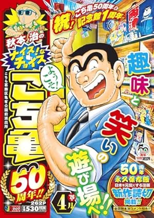 こちら葛飾区亀有公園前派出所 201 (ジャンプコミックス) | 秋本 治